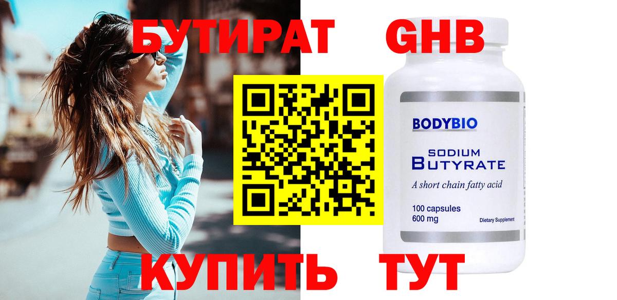 БУТИРАТ BDO 33%  Вход с VPN  Феодосия 