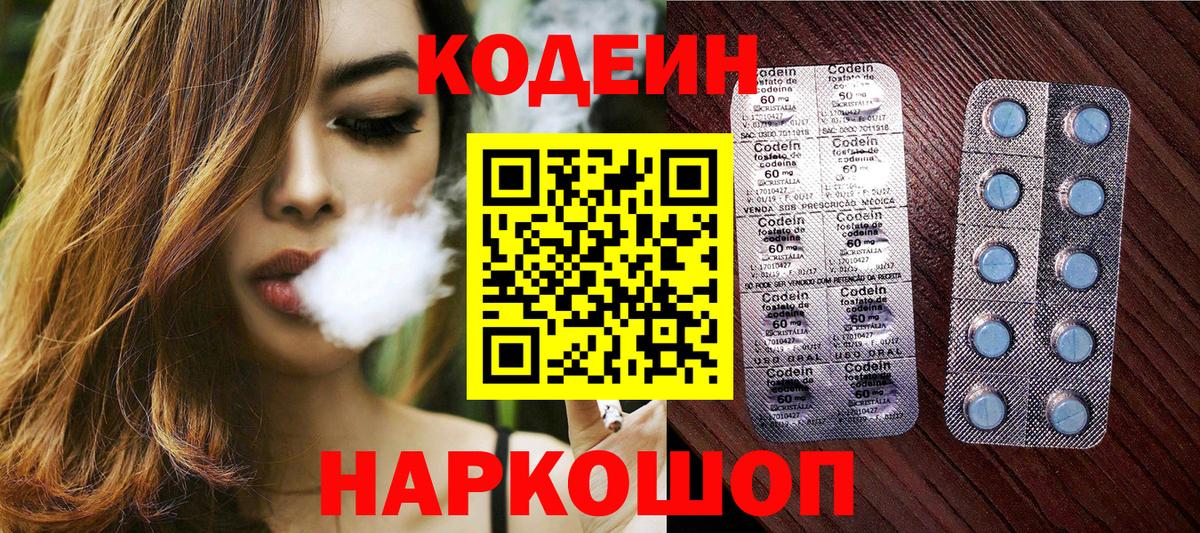 Кодеин напиток Lean (лин) Феодосия