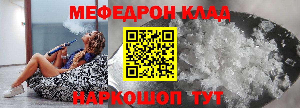 МЯУ-МЯУ 4 MMC  Мефедрон кристаллы  Вход с VPN  Феодосия 